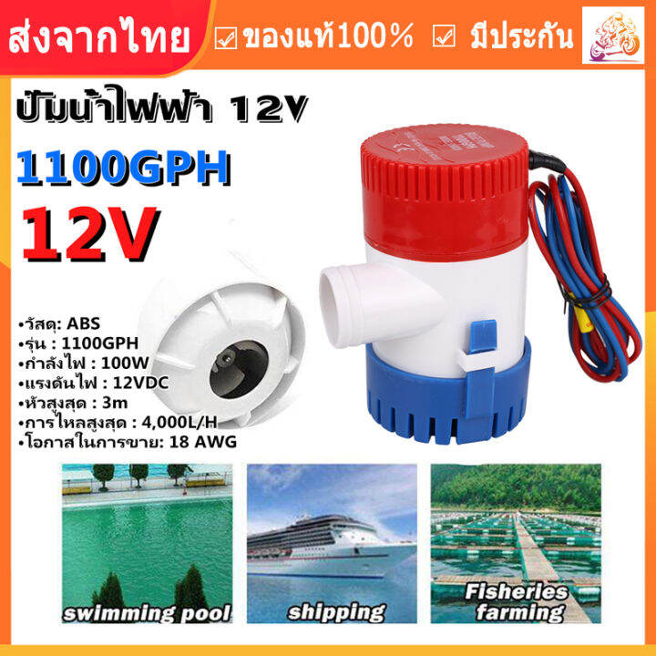 【Ship From Bangkok】Fourth Generation Bilge Pump Manual DC12V/24V1100GHP