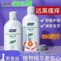 New date 680ml Fuyanjie antibacterial men and women daily hygiene care cleaning liquid Renhe