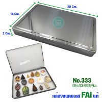 กล่องสแตนเลส FAI No 333 บาง ขนาด 14x20x2 Cm.