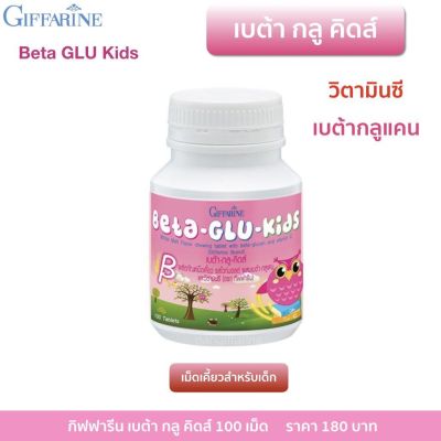 BETA-GLU-KIDS GIFFARINE เบต้า-กลู-คิดส์ กิฟฟารีน | อาหารเสริม วิตามิน ต้านหวัด ภูมิแพ้เด็ก (เม็ดเคี๊ยว)