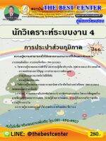 คู่มือสอบนักวิเคราะห์ระบบงาน 4  การประปาส่วนภูมิภาค ปี 66