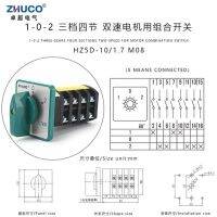 Zhuco สวิตช์รวม10a 1.7kw Hz5d-10/1.7 M08สำหรับมอเตอร์สองสปีดสวิตช์ลูกเบี้ยวสากลสี่เสาสามตำแหน่ง