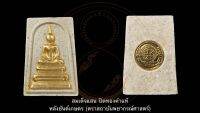 สมเด็จแสน หลังยันต์เกษตร (ตราสถาบันพยากรณ์ศาสตร์)