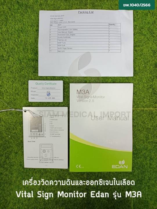 ฆพ-1040-2566-amp-ออกใบกำกับภาษี-เครื่องวัดความดันและออกซิเจนในเลือด-vital-sign-monitor-edan-m3a-เครื่องติดตามสัญญาณชีพ-nibp-spo2-sensor