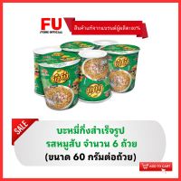 FUstore [6ถ้วย] ยำยำ รสหมูสับ มาม่าหมูสับ บะหมี่กึ่งสำเร็จรูป มาม่าแบบถ้วย YumYum instant noodle cup / อาหารแห้ง ของกินราคาถูก