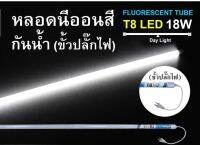 MLLIGHT -?หลอดนีออนสีT8? กันน้ำ หลอดไฟงานวัด LED พร้อมปลั๊ก18w ถูกที่สุด‼️ไฟขายของ ใช้งานง่าย กันน้ำนีออนพลาสติกไม่แตกง่ายมีปลั๊กเสียบ