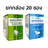 ขายยกกล่อง 20 ซอง Mybacin Zinc Xylitol Sugar Free Mybacin Apple Zinc / Tripple Mint มายบาซิน ซิงค์ ซอง 10 เม็ด x 20 ซอง