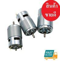 Motor 775 795 895  ขนาด12V 100W 12000 10000 6000RPM มีของในไทย พร้อมส่ง สำหรับ งาน DIY ทำสว่าน มอเตอร์