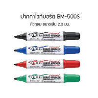 Momami whiteboard marker BM-500S I ปากกาไวท์บอร์ด ชนิดหัวกลม