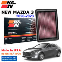 K&amp;N กรองอากาศ New Mazda3 2020 - 2023 กรองเครื่องยนต์ ใส้กรองอากาศ High-Flow Air Filter แท้ Made in USA ตรงรุ่น New Mazda 3 BP