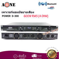 เพาเวอร์แอมป์ 300W+300W Power Switching มีบลูทูธ Bluetooth USB MP3(A-ONE รุ่น D-300)