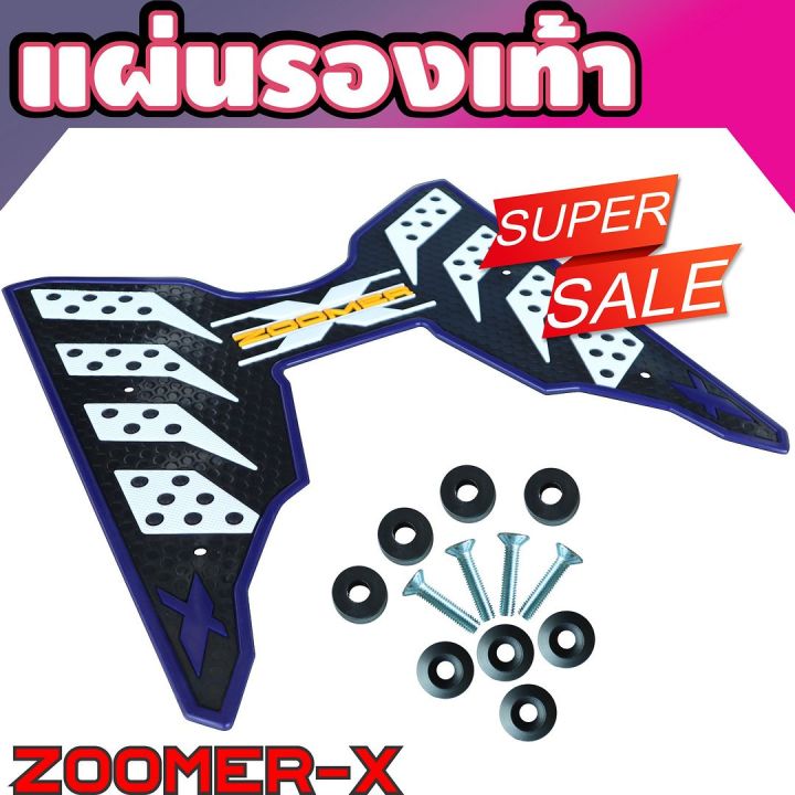 แผ่นวางเท้า-zoomer-x-สีน้ำเงินพื้นดำ-ขาว-ยางกันลื่น