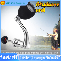 [WF Pet Supplies] รอกตกปลา อุปกรณ์ตกปลา รอกสปินนิ่ง Reel Handle; Reel Replacement Handle; Spinning Handle; Reel Power Handle; Reel Accessory SPINNING