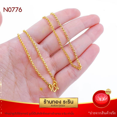 RarinGold รุ่น N0776 - สร้อยคอทองคำ ลายทาโร่เกลี้ยง ขนาด 1 สลึง ความยาว 18 นิ้ว(สร้อยคอห้อยพระ สร้อยคอผู้หญิง สร้อยคอผู้ชาย สร้อยคอแฟชั่น สร้อยทองไม่ลอก งานหุ้มทองแท้ 100%)