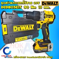 DEWALT สว่านกระแทกไร้สาย 20V รุ่น DCD805E1T - สว่าน สว่านแบต ดีวอล DCD805 DCD 805 เจาะเหล็ก เจาะปูน สว่านไร้สาย แบต power stack แท่นชาร์จ DCB115 กล่อง Tstak