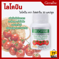 ไลโคปีน กิฟฟารีน Lycopene Giffarine สารสกัดจาก มะเขือเทศ  #ttsell