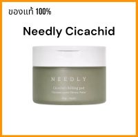 NEEDLY CICACHID CHILLING PAD 200g. นีดลี่ซิก้าชิดชิลลิ่งแพด ลดสิวอักเสบ รอยดำ รอยแดง และมลภาวะ