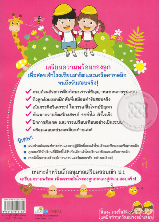 ติวลูกให้เก่งเชาวน์ปัญญา-สอบเข้า-ป-1-โรงเรียนสาธิตและเครือคาทอลิก