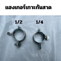 แฮงค์เกอร์ เกาะเสาเต็นท์ มี 2 ขนาด ขนาดปกติ