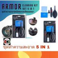 ARMOR Cleaning Kit 5 In 1 ชุดทำความสะอาดกล้องและเลนส์