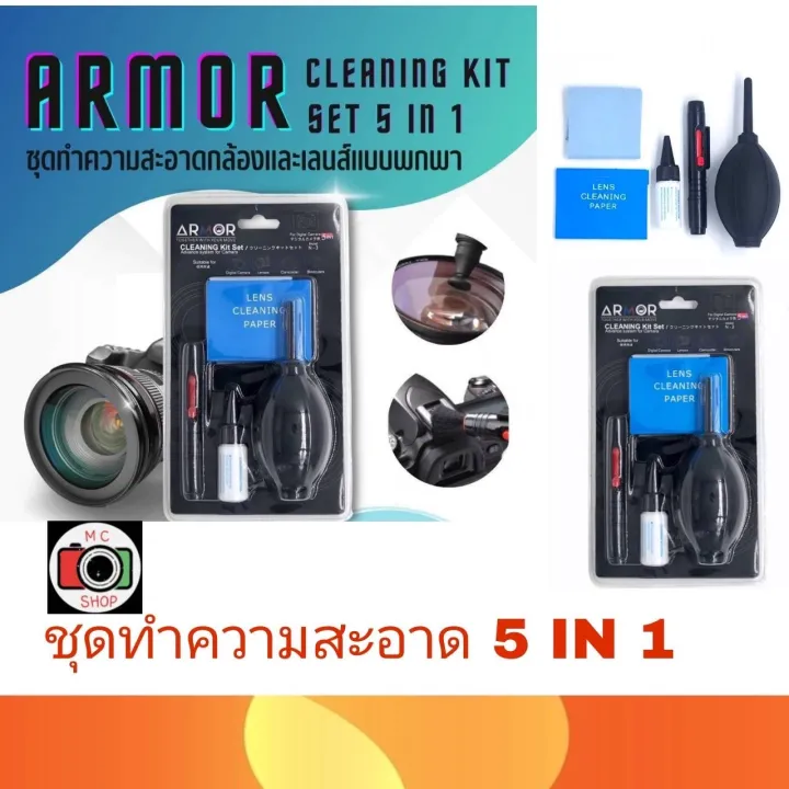 ARMOR Cleaning Kit 5 In 1 ชุดทำความสะอาดกล้องและเลนส์ Lazada.co.th