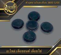 ตัวอุดยางกันสะเทือน 3800,5200