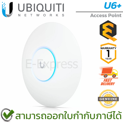 Ubiquiti Access Point Unifi U6 Plus AP WiFi 6 อุปกรณ์ขยายสัญญาณอินเตอร์เน็ต ของแท้ ประกันศูนย์ 1ปี