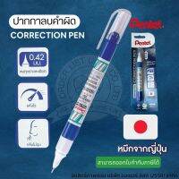 น้ำยาลบคำผิด ลิควิด ปากกาลบคำผิด Pentel เพนเทล 4.2 มล. Fine Point ZL72-WBT