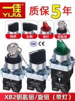 Yijia two-speed rotary key switch XB2-11X21 self-locking/resetting three-speed knob selection conversion 20Y/31