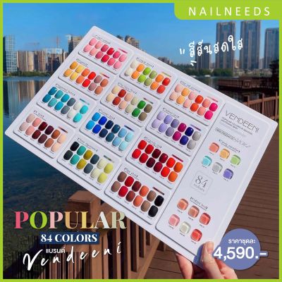 Popular 84 colors สีทาเล็บ เล็บเจล