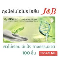 ✨BiO PRO HYGIENE ถุงมือ ชนิดมีแป้ง 100 ชิ้น ไบโอโปร ไฮยีน สำหรับตรวจวินิจฉัยทางการแพทย์