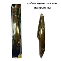 CCP แผงกันท่อร้อน PCX 125 / 150 NEW ชุบทอง( SLIDE PACK )