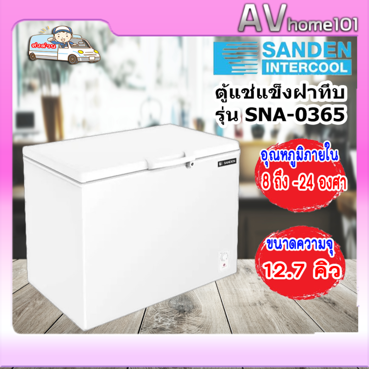 sanden-intercool-ตู้แช่แข็งฝาทึบ-รุ่น-sna-0365