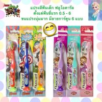 แปรงสีฟันเด็ก ฟลูโอคารีล Fluocaril ขนนิ่ม  ตั้งแต่ 0.5-6 ปี 6 ลาย