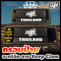 XERR กรอบป้ายทะเบียนอะคริลิค กันน้ำ ลาย KEEP CLAM สีดำ-ทอง