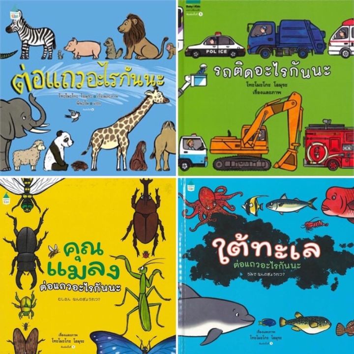 คุณหมอประเสริฐแนะนำ-ต่อแถวอะไรกันนะ-ใต้ทะเลต่อแถวอะไรกันนะ-คุณแมลงต่อแถวอะไรกันนะ-รถติดอะไรกันนะ