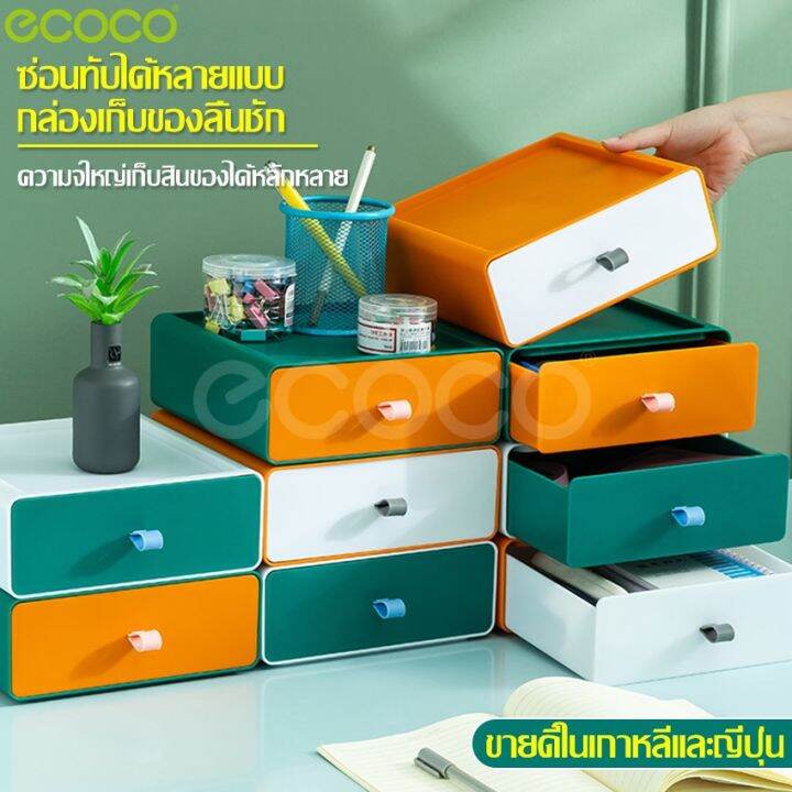 โปรโมชั่น-ecoco-ลิ้นชัก1ชั้น-ลิ้นชักเก็บของ-ลิ้นชักใส่ของ-ลิ้นชักพลาสติก-ลิ้นชักเก็บของอเนกประสงค์-กล่องเก็บของ-ชั้นวางของ-ราคาถูก-กล่อง-เก็บ-ของ-กล่องเก็บของใส-กล่องเก็บของรถ-กล่องเก็บของ-camping