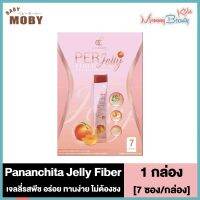 Pananchita Jelly Fiber ปนันชิตา เจลลี่ ไฟเบอร์ [7 ซอง/กล่อง] [1 กล่อง]