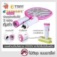 ไม้ตียุง KAMISAFE รุ่น KM-3820 ถอดด้ามได้ (ถอดด้ามสามารถใช้เปนไฟฉาย)