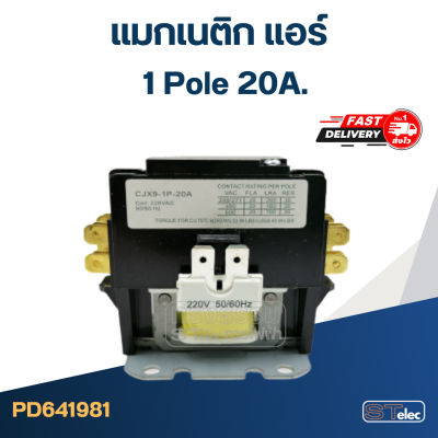 แมกเนติก แอร์ ชนิด 1Pole 20A. (อย่างดี)