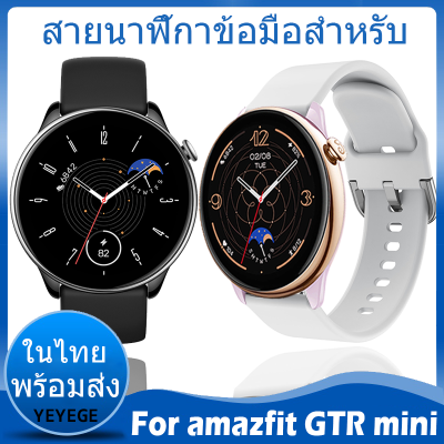 ⚡️ในไทย พร้อมส่ง⚡️สายนาฬิกาข้อมือ สำหรับ For amazfit gtr mini สาย สายรัดข้อมือซิลิโคนสำหรับ For Amazfit GTR Mini Smartwatch สายนาฬิกา Smart Watch สายนาฬิกา