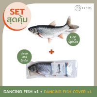 KAFBO Dancing fish + Dancing fish cover-ปลาดุ๊กดิ๊ก ปลอกสำหรับเปลี่ยนปลาดุ๊กดิ๊ก ของเล่นแมว ปลาของเล่นสำหรับแมว ปลาแคทนิป