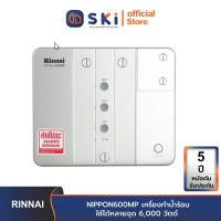 RINNAI NIPPON600MP เครื่องทำน้ำร้อนใช้ได้หลายจุด 6,000 วัตต์ | SKI OFFICIAL