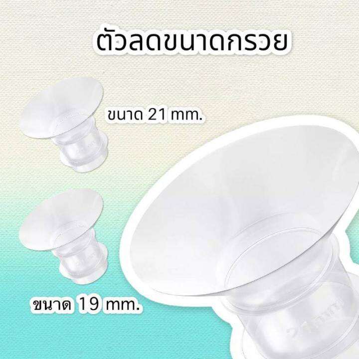 พร้อมส่ง-ตัวลดขนาดกรวยปั้มนม-ซิลิโคนแท้