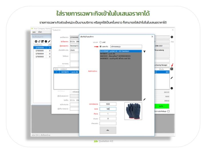 quotation-4-0-โปรแกรมออกใบเสนอราคา-quotation-ที่รองรับธุรกิจแบบมืออาชีพ-และตรงตามข้อกำหนดมาตรฐานของกรมสรรพากรประเทศไทย