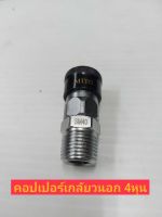 Mito คอปเปอร์ลมหัวดำ รุ่น SM-40