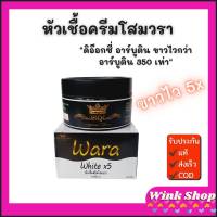 ?แท้ ?พร้อมส่ง ครีมโสมวรา ขนาด 100g.