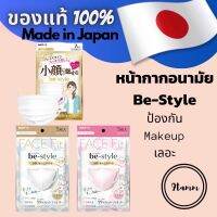 ?พร้อมส่ง!!? Be-Style หน้ากากอนามัย กันฝุ่น PM2.5