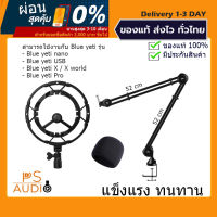 【การันตีของแท้ 100%】Blue Yeti Shock Mount ช็อกเมาท์ลดการสั่นสะเทือน สามารถใช้กับรุ่น Blue yeti nano/yeti USB/yeti x/yeti Pro พร้อม Stand ARM แข็งแรง ฟรี ฟองน้ำ คุ้มม