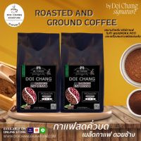 กาเเฟสดคั่วบด Roasted and Ground Coffee :Doi Chang signature 500g. 2 ถุง:ดอยช้าง อราบิก้า100์% ระดับคั่วเข้ม :ดาร์กเนส เอสเพรสโซ่ (Dark Roast) กาเเฟบดใหม่ทุกออเดอร์